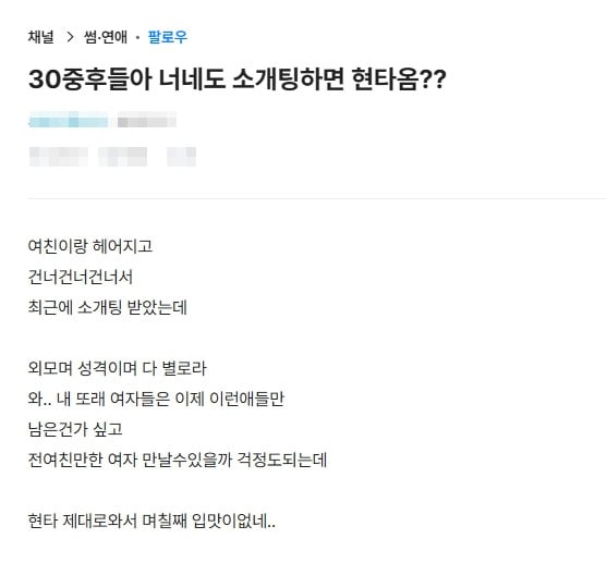 30대중후반들아 너네도 소개팅하면 현타옴? | 인스티즈