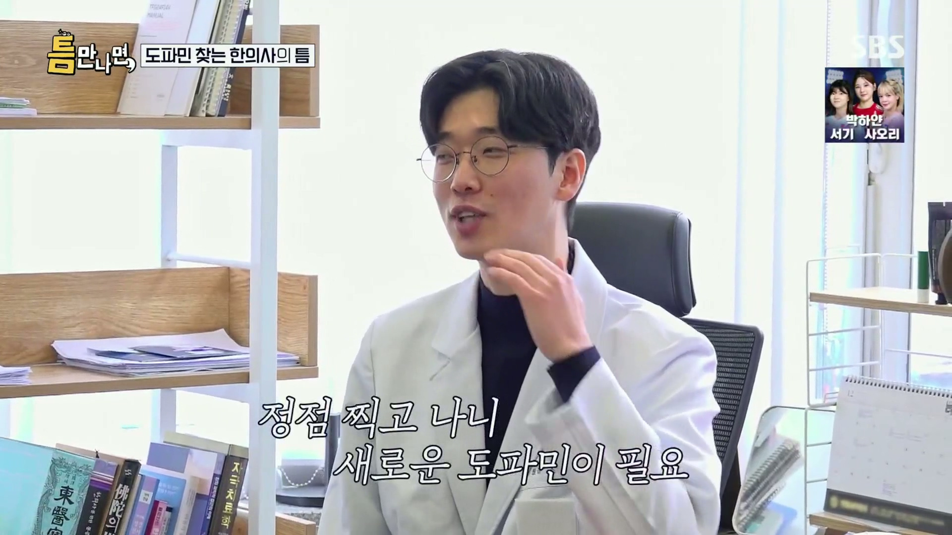 [틈만나면] 대기업 직장이 "단순 질려서" 관두고 수능 다시 봐서 한의대 입학한 한의사.jpg | 인스티즈