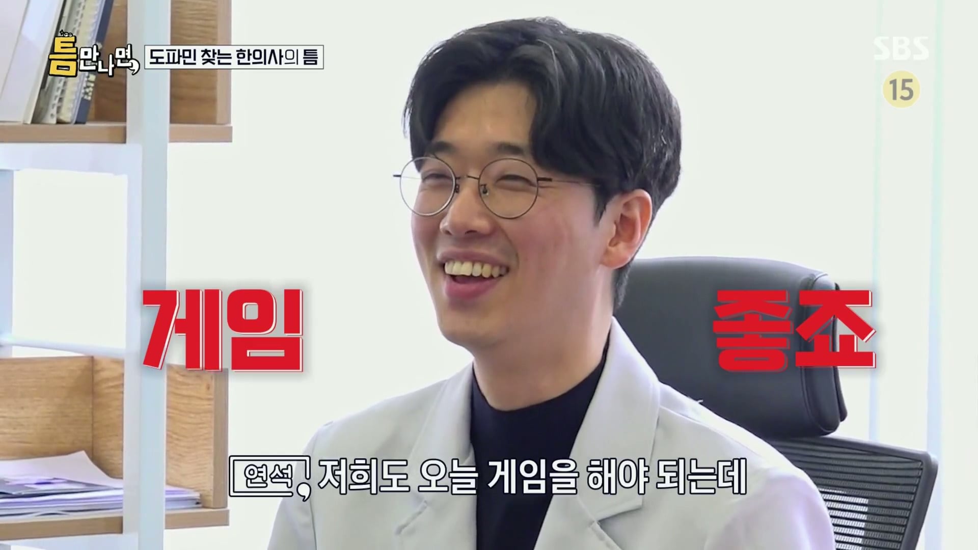 [틈만나면] 대기업 직장이 "단순 질려서" 관두고 수능 다시 봐서 한의대 입학한 한의사.jpg | 인스티즈