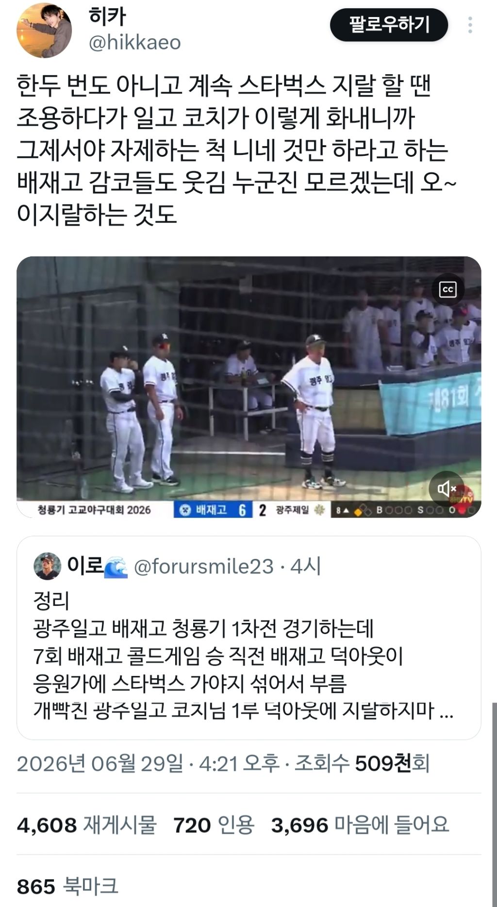 배재고 학생들의 '스타벅스 가야지' 조롱에 유일하게 화낸 어른.twt | 인스티즈