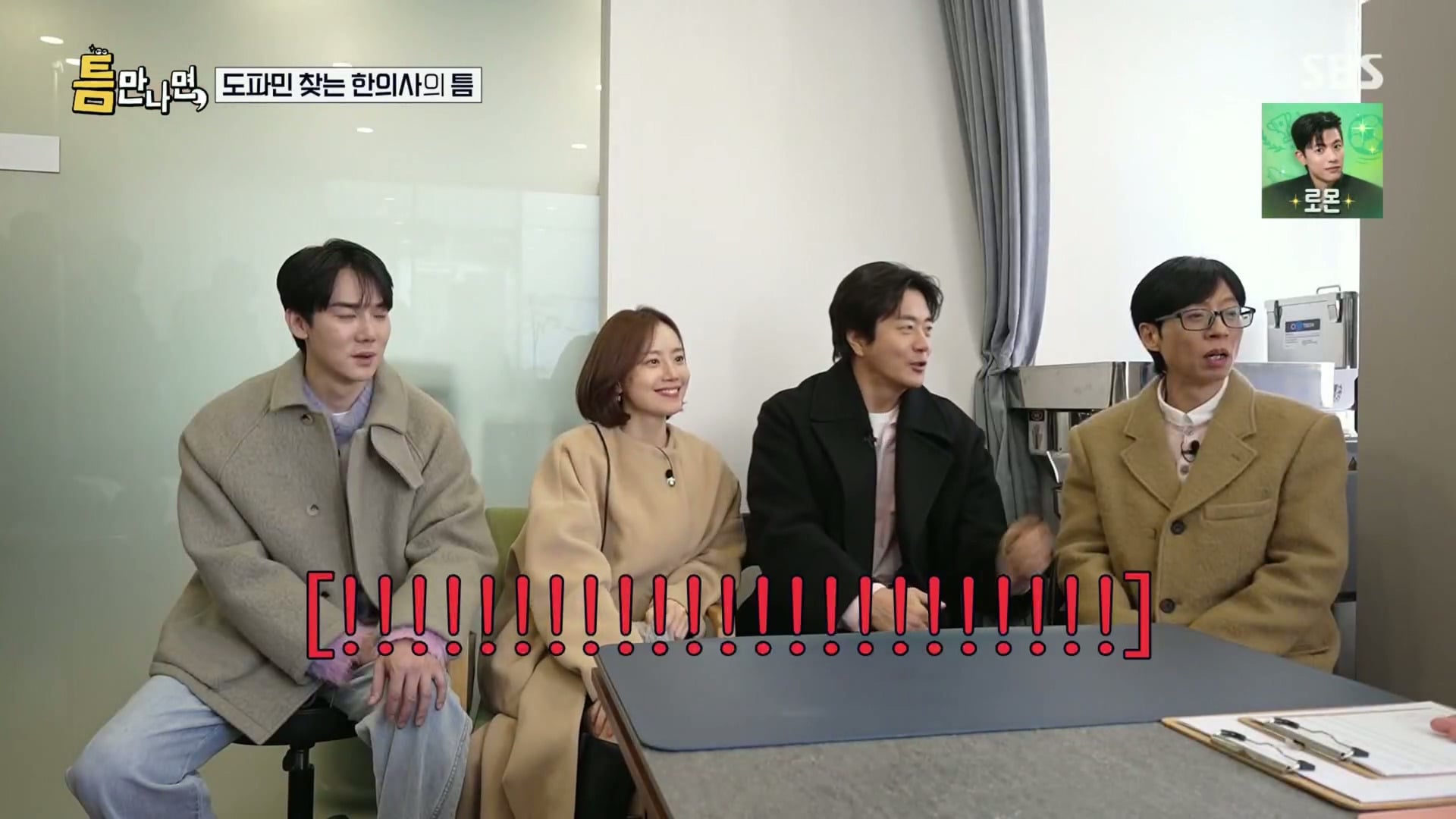[틈만나면] 대기업 직장이 "단순 질려서" 관두고 수능 다시 봐서 한의대 입학한 한의사.jpg | 인스티즈