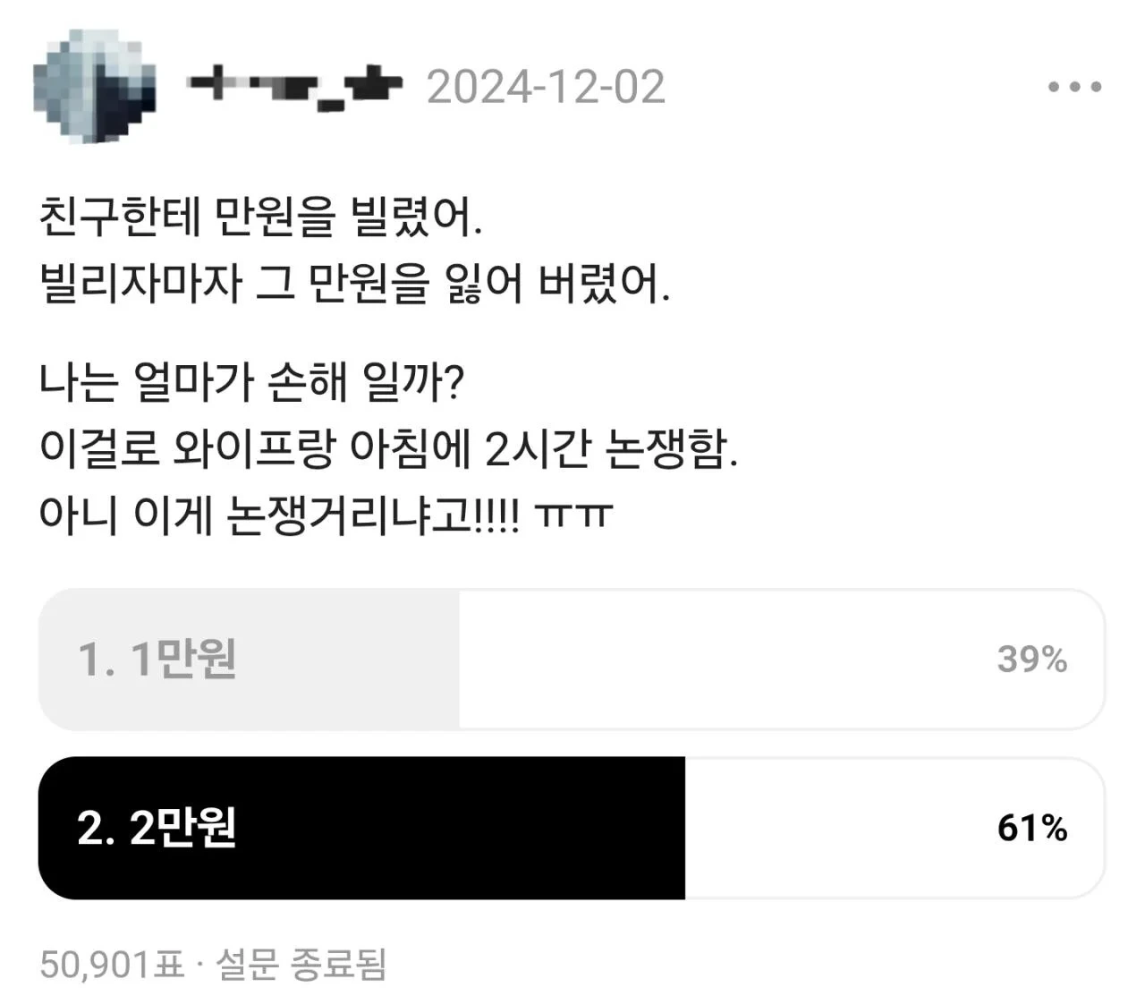 5만 명이 투표한 얼마가 손해일까요? | 인스티즈