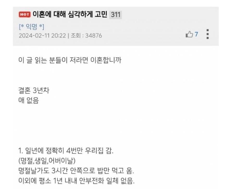 '이혼해야한다'가 90% 나온 이혼글 | 인스티즈