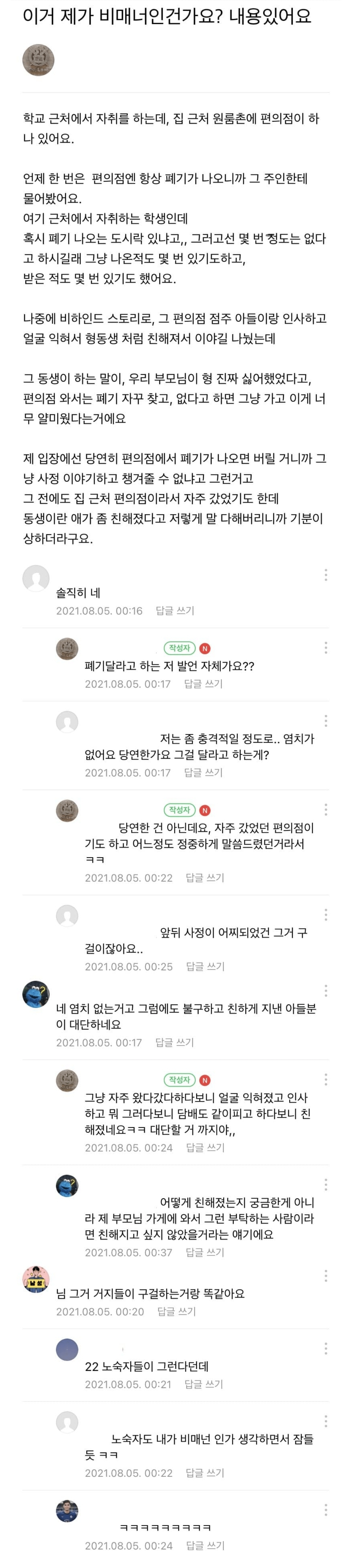 편의점 폐기 달라는게 비매너인가요? | 인스티즈