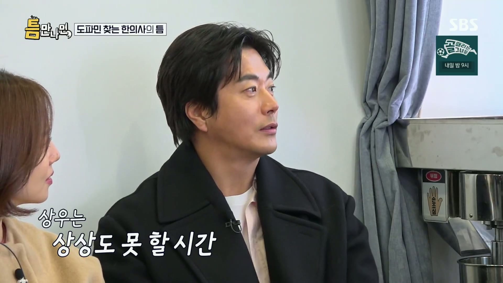 [틈만나면] 대기업 직장이 "단순 질려서" 관두고 수능 다시 봐서 한의대 입학한 한의사.jpg | 인스티즈