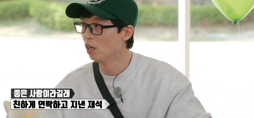 단체모임 중독자 하하때문에 어이없는일 겪었던 유재석 | 인스티즈
