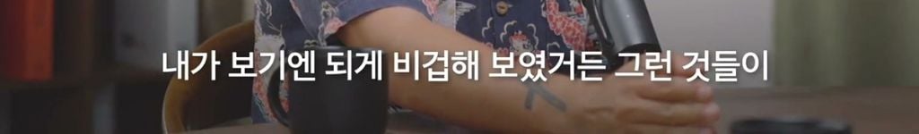 박시영 디자이너가 말하는 '진짜 강함'이란.jpg | 인스티즈