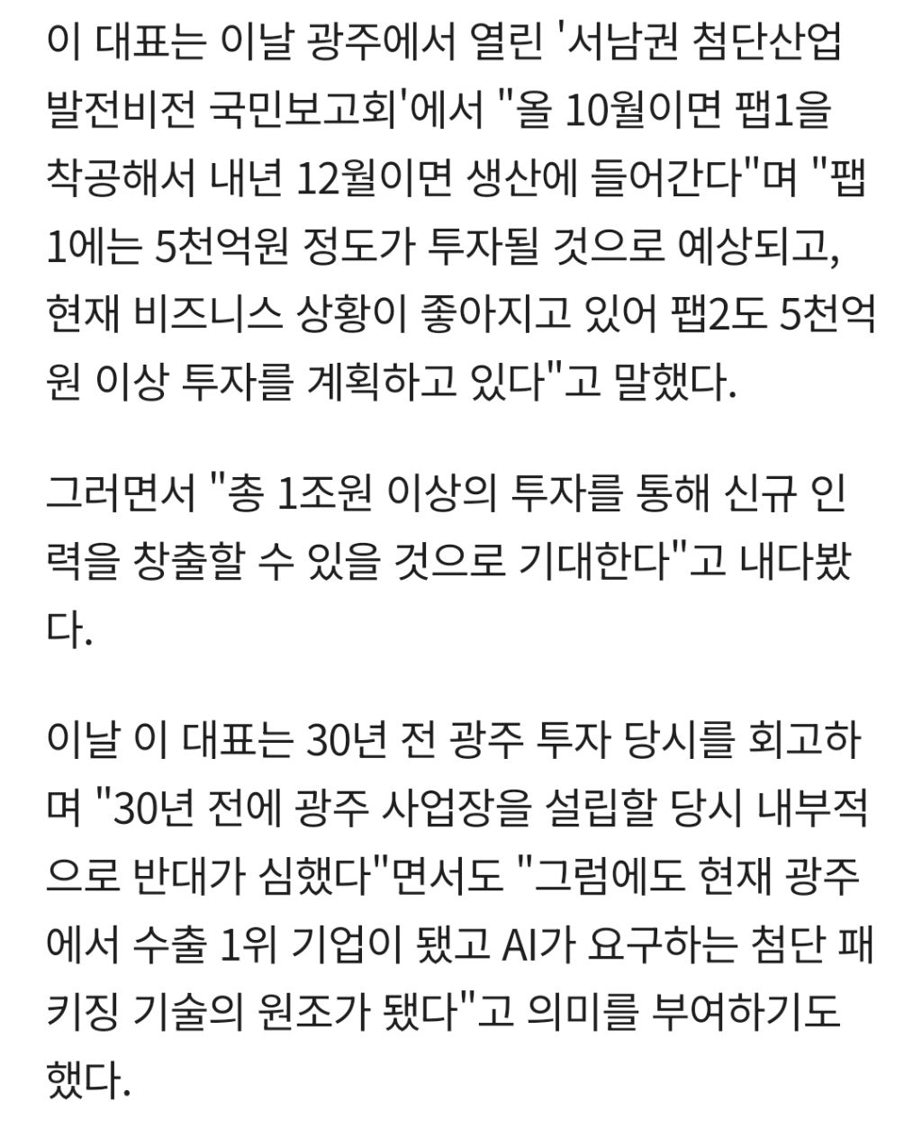 앰코 "광주공장 10월 착공…1조 투자해 첨단패키징 거점 키운다" | 인스티즈