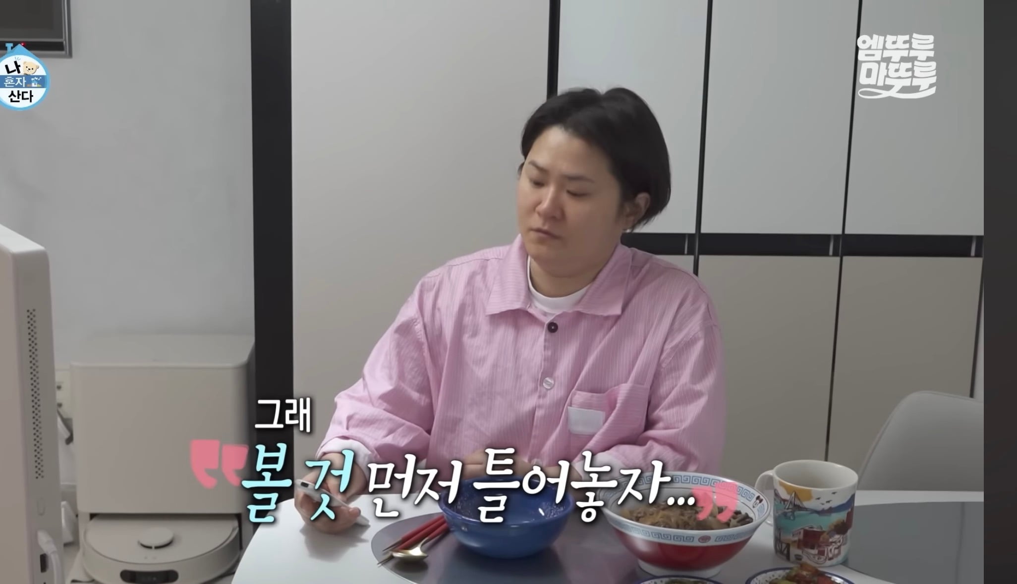 [나혼자산다] 김신영 나혼자산다 나올때마다 나오는 장면 | 인스티즈