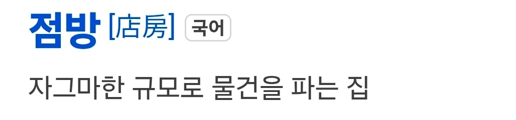 [다큐3일] 할머니가 부탁한 물건 까먹은 농협마트 주임.jpg | 인스티즈