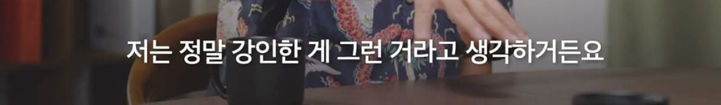 박시영 디자이너가 말하는 '진짜 강함'이란.jpg | 인스티즈