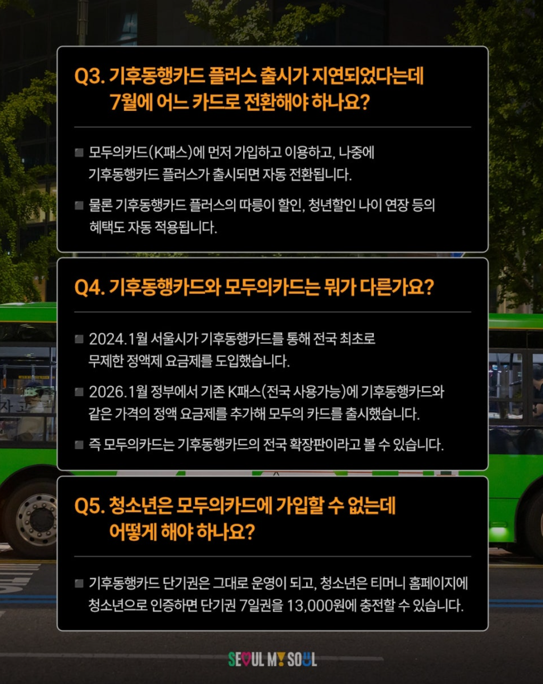 기후동행카드 30일권 이용 종료 안내 +) 기후동행플러스 출시 | 인스티즈