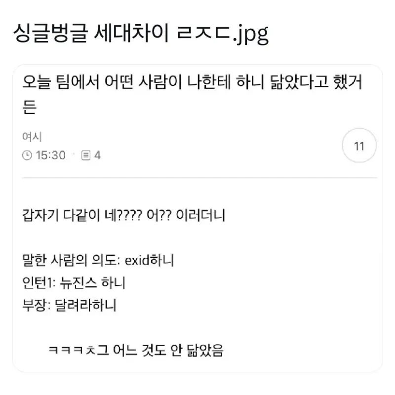 싱글벙글 세대 차이 | 인스티즈
