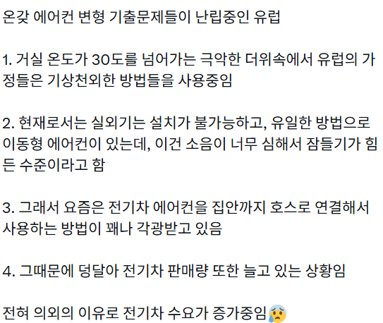 온갖 에어컨 변형 기출문제들이 난립중인 유럽 | 인스티즈