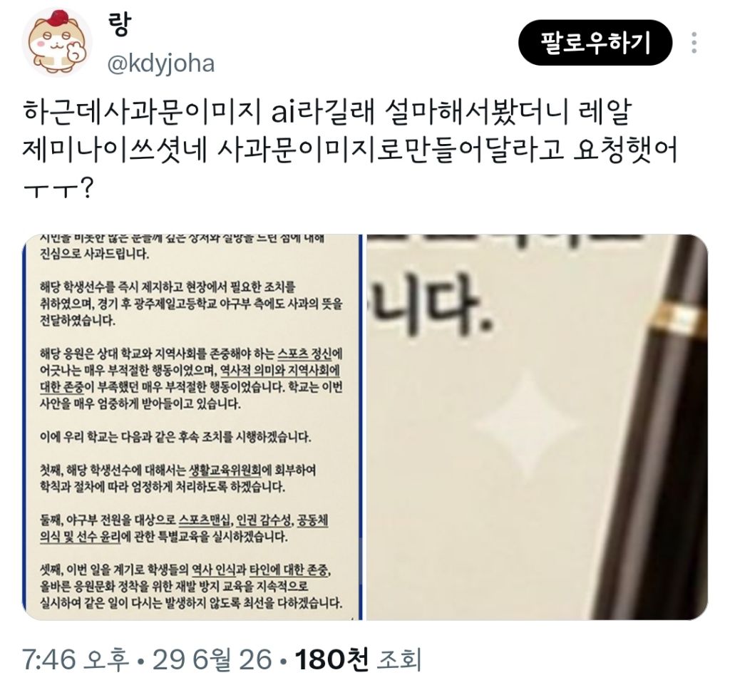 배재고 사과문 제미나이로 작성됨ㅋㅋㅋ | 인스티즈