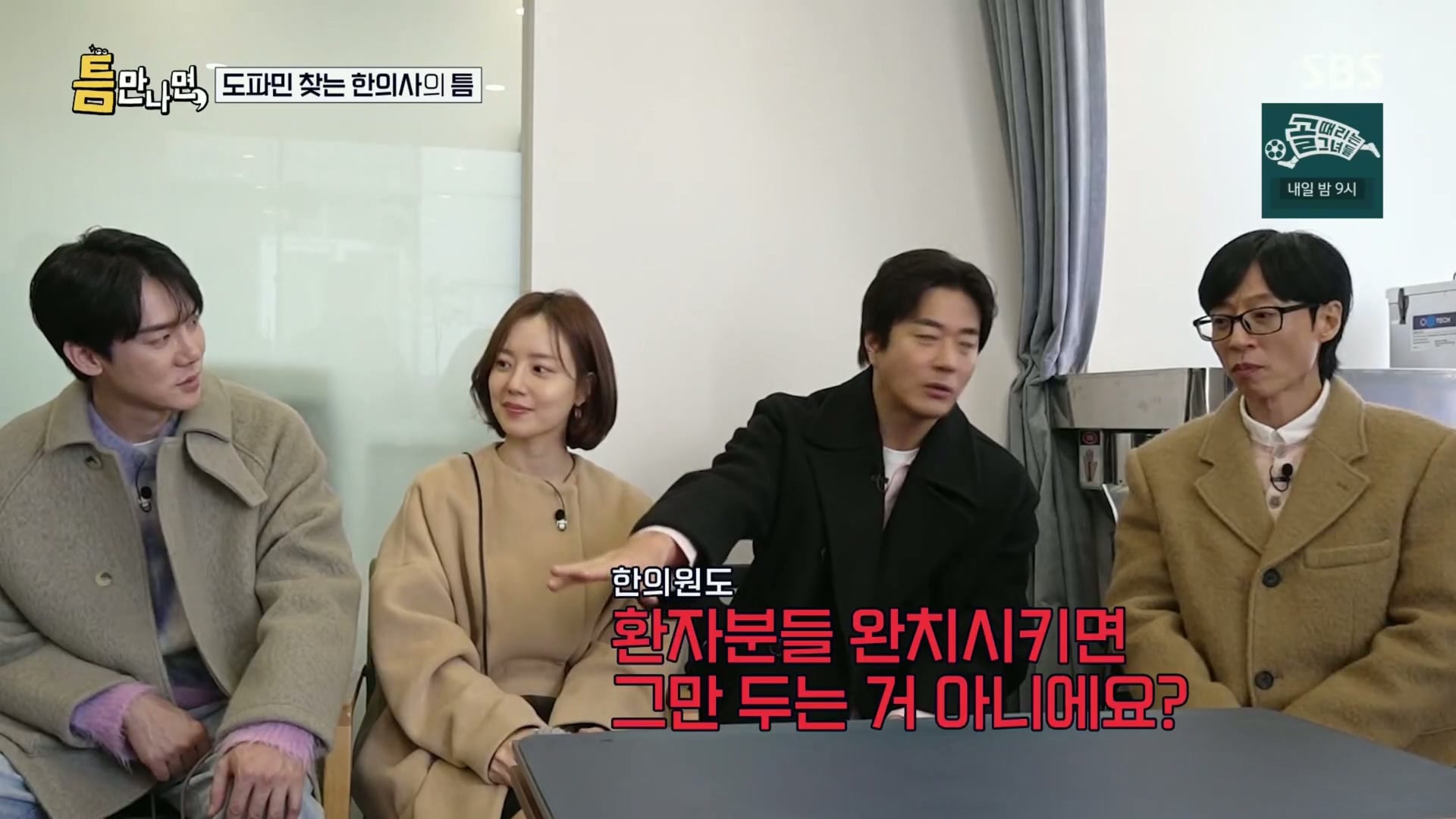 [틈만나면] 대기업 직장이 "단순 질려서" 관두고 수능 다시 봐서 한의대 입학한 한의사.jpg | 인스티즈