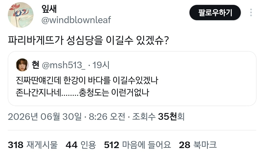 한강이 바다를 이길수있겠나 간지나네.. 충청도는 이런거 없나.twt | 인스티즈