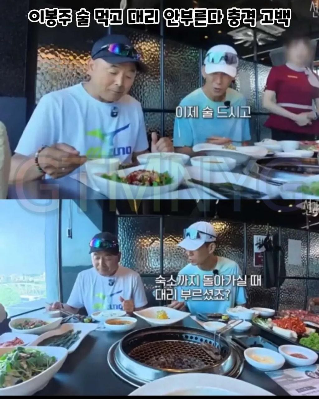 술먹고 절대 대리 부르지 않는다는 이봉주 | 인스티즈