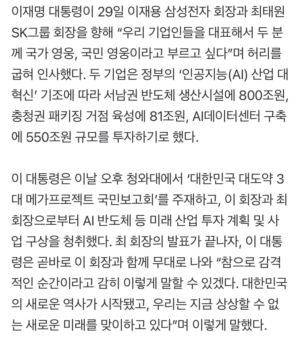 이재용·최태원에 90도 허리 굽힌 李 "국민 영웅” | 인스티즈