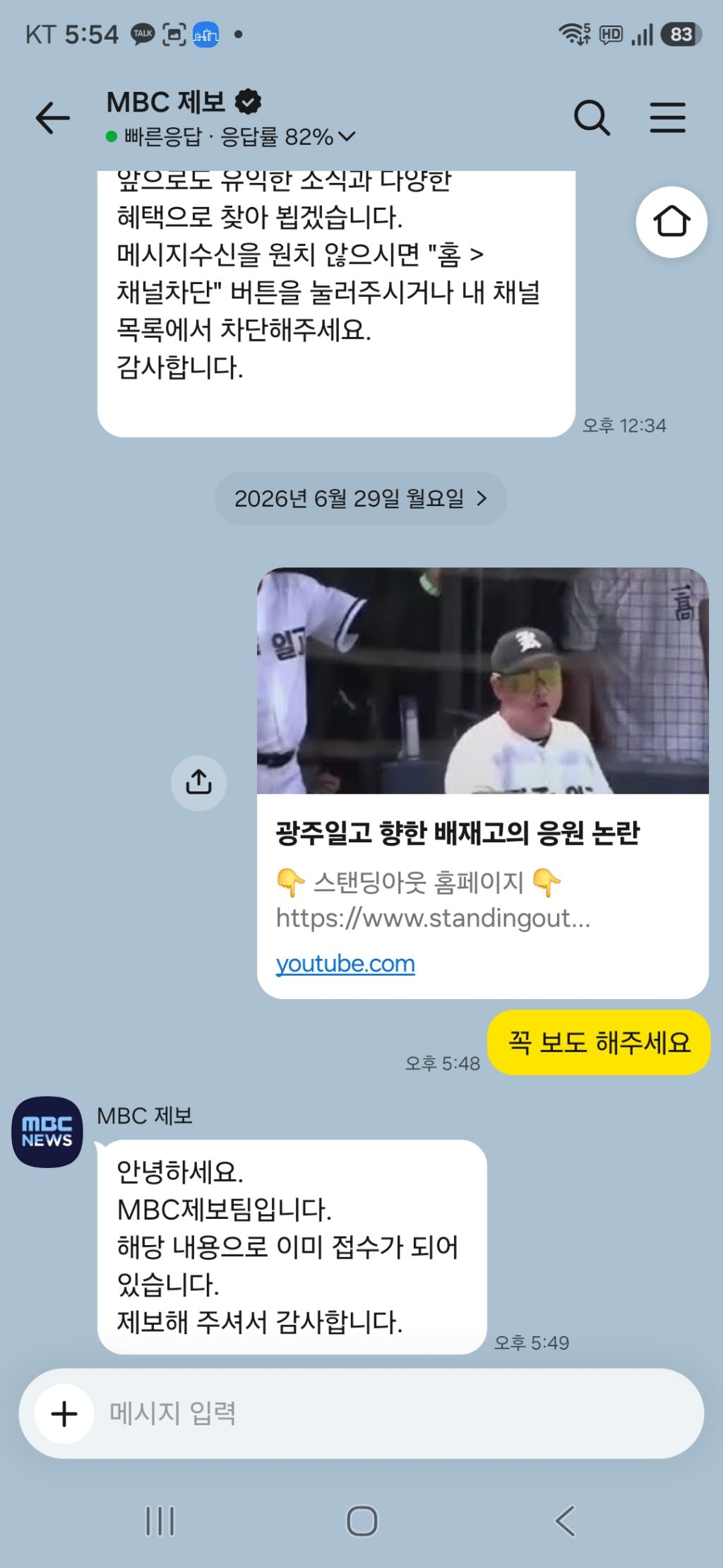 배재고 응원 제보했습니다 | 인스티즈