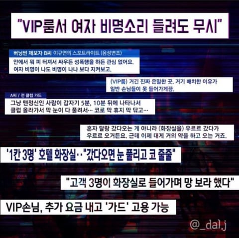 너네 와이지 버닝썬 이정도까지인줄 알았음..? 의사 혈흔 지우는 팀까지 있었다는 거? | 인스티즈