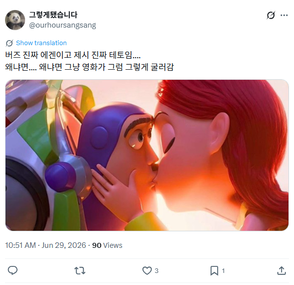 토이 스토리 여캐들은 다 공임 (토스 5 스포 주의) | 인스티즈