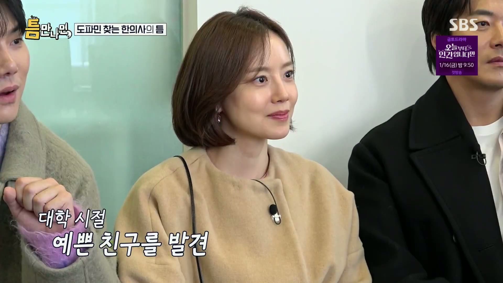 [틈만나면] 대기업 직장이 "단순 질려서" 관두고 수능 다시 봐서 한의대 입학한 한의사.jpg | 인스티즈