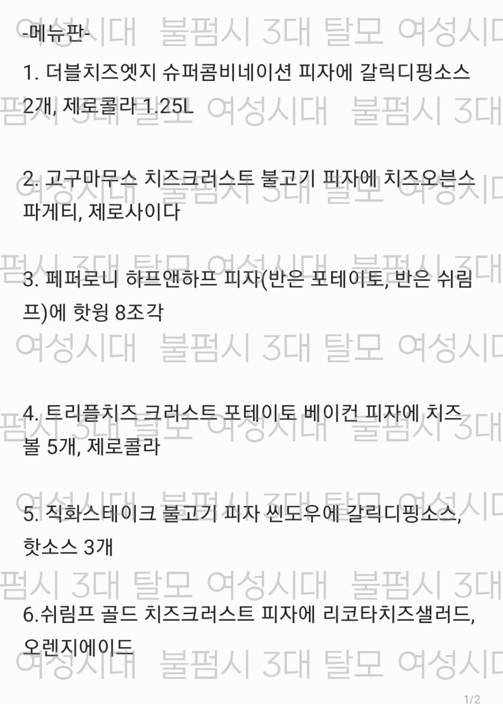 피자 주문시 영어 안쓰면 공짜 | 인스티즈