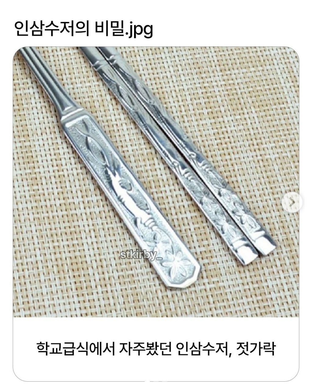 인삼 수저의 비밀.jpg | 인스티즈