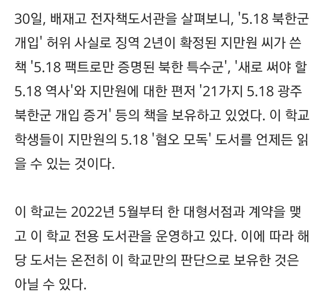 '리박스쿨 교재' 보유했던 배재고, 전자도서관엔 '5.18 혐오 책'? | 인스티즈