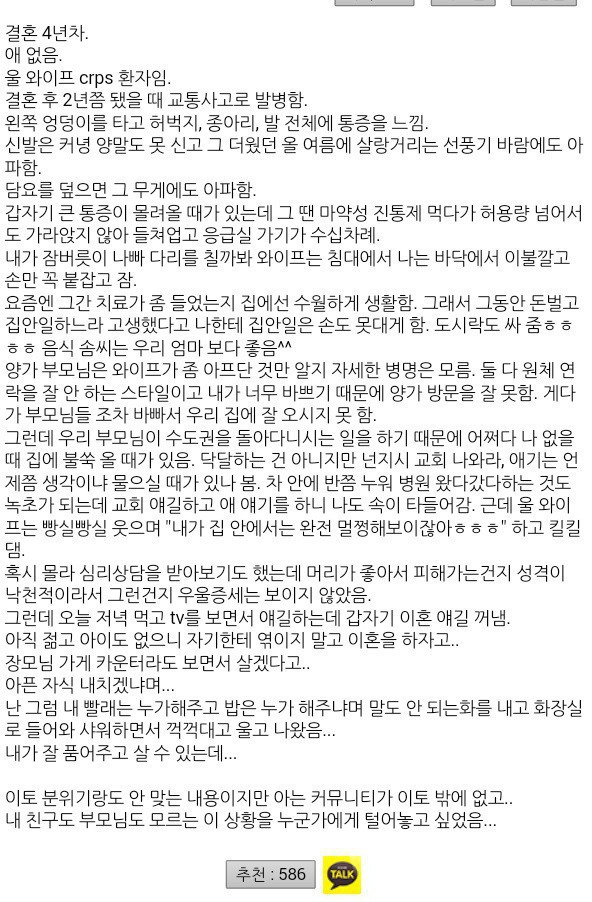 crps에 걸린 와이프 | 인스티즈