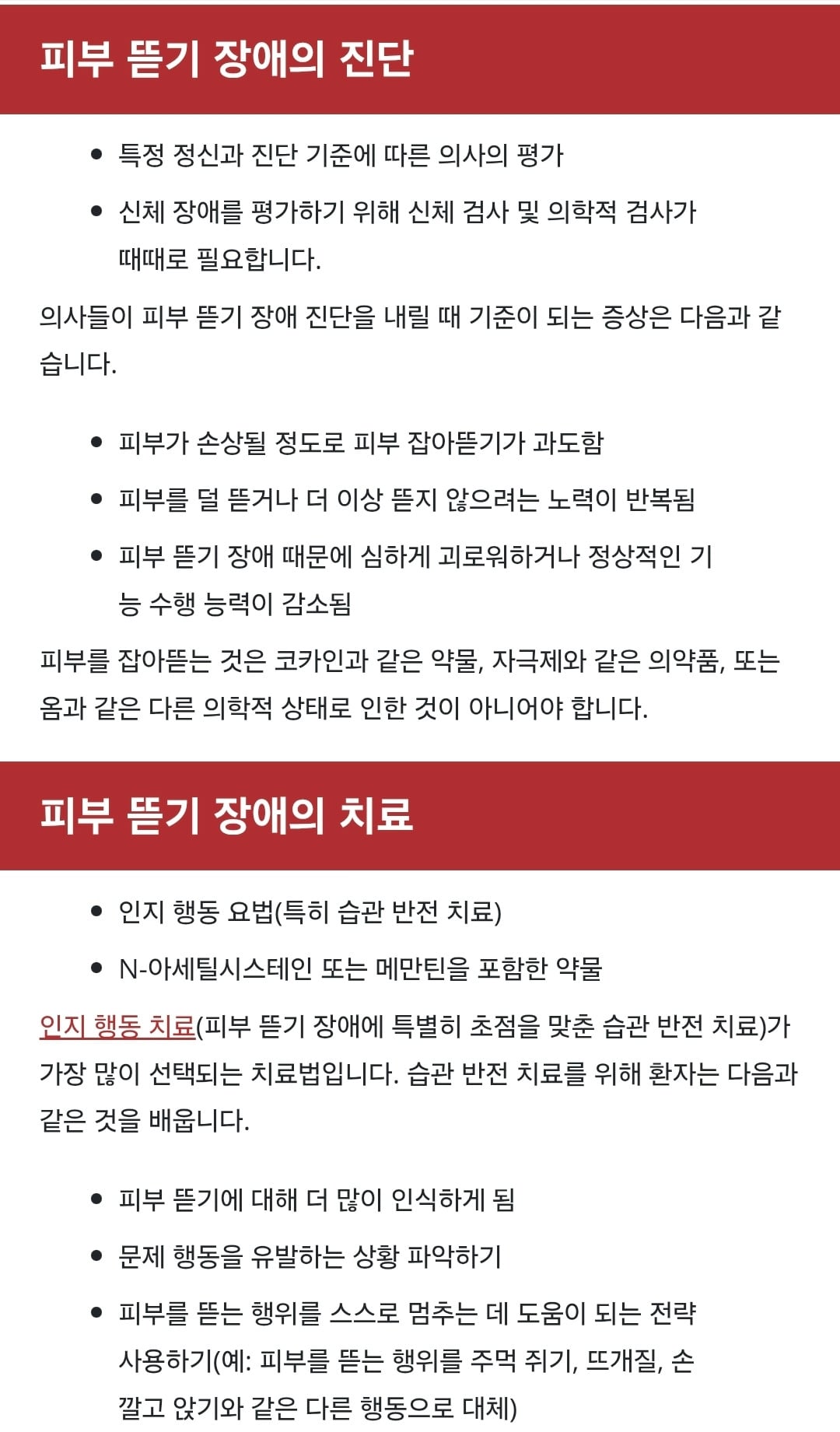 피부 뜯기(표피박리) 장애 | 인스티즈