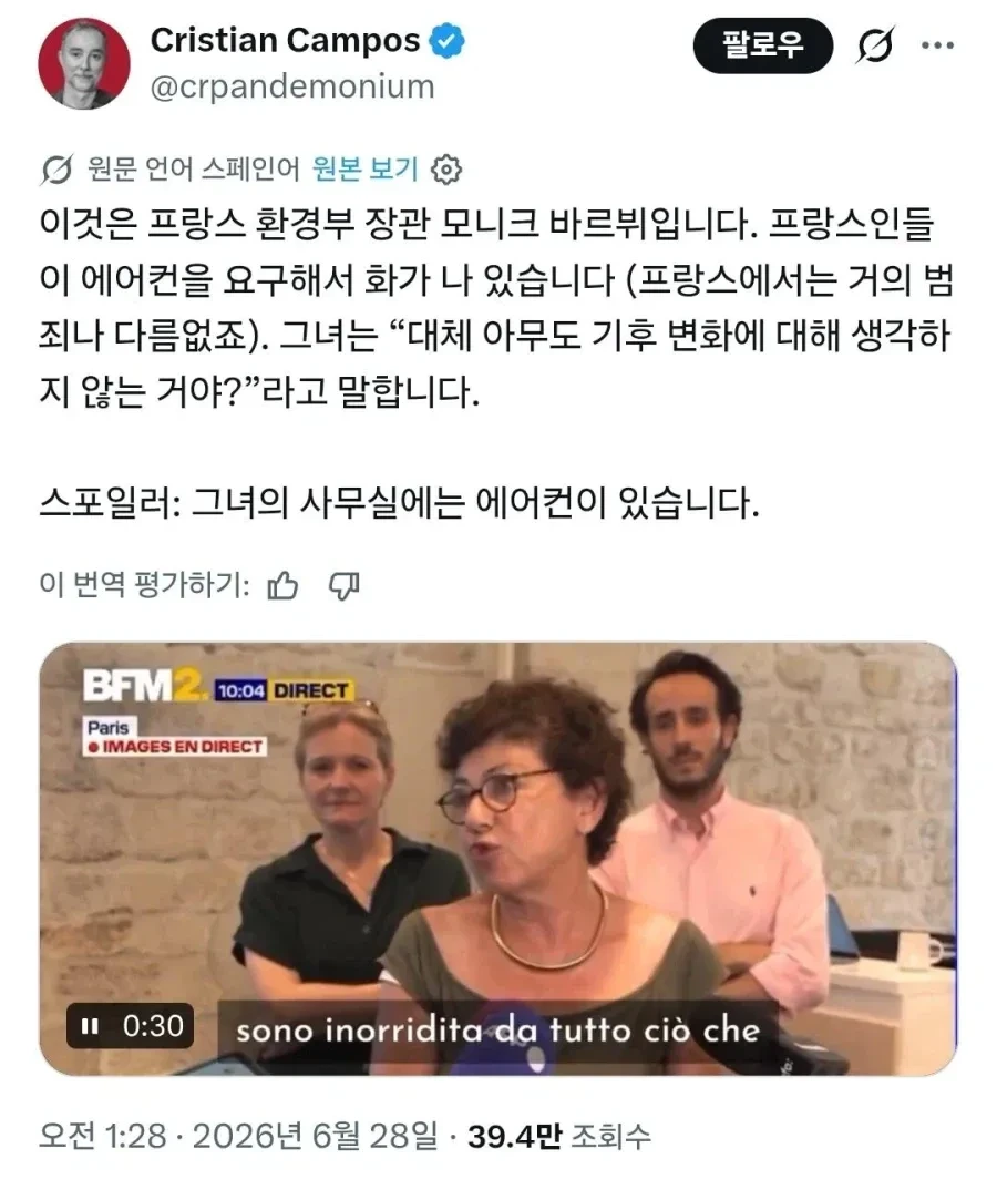 에어컨 사는 프랑스 국민들 때문에 화났다는 환경부 장관 | 인스티즈