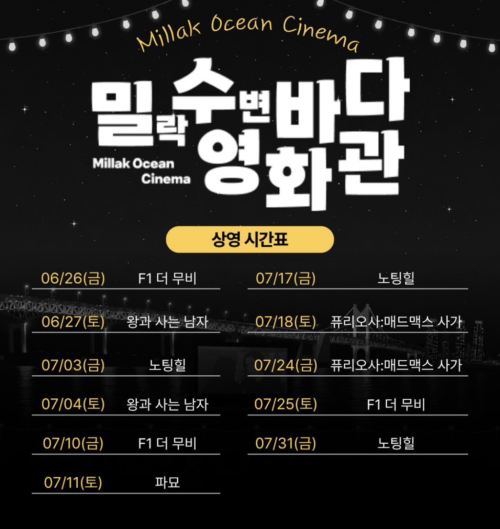 현재 부산에서 진행 중인 바다 도서관, 바다 영화관 | 인스티즈