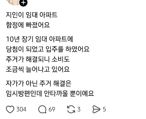 지인이 임대아파트 함정에 빠졌어요 | 인스티즈