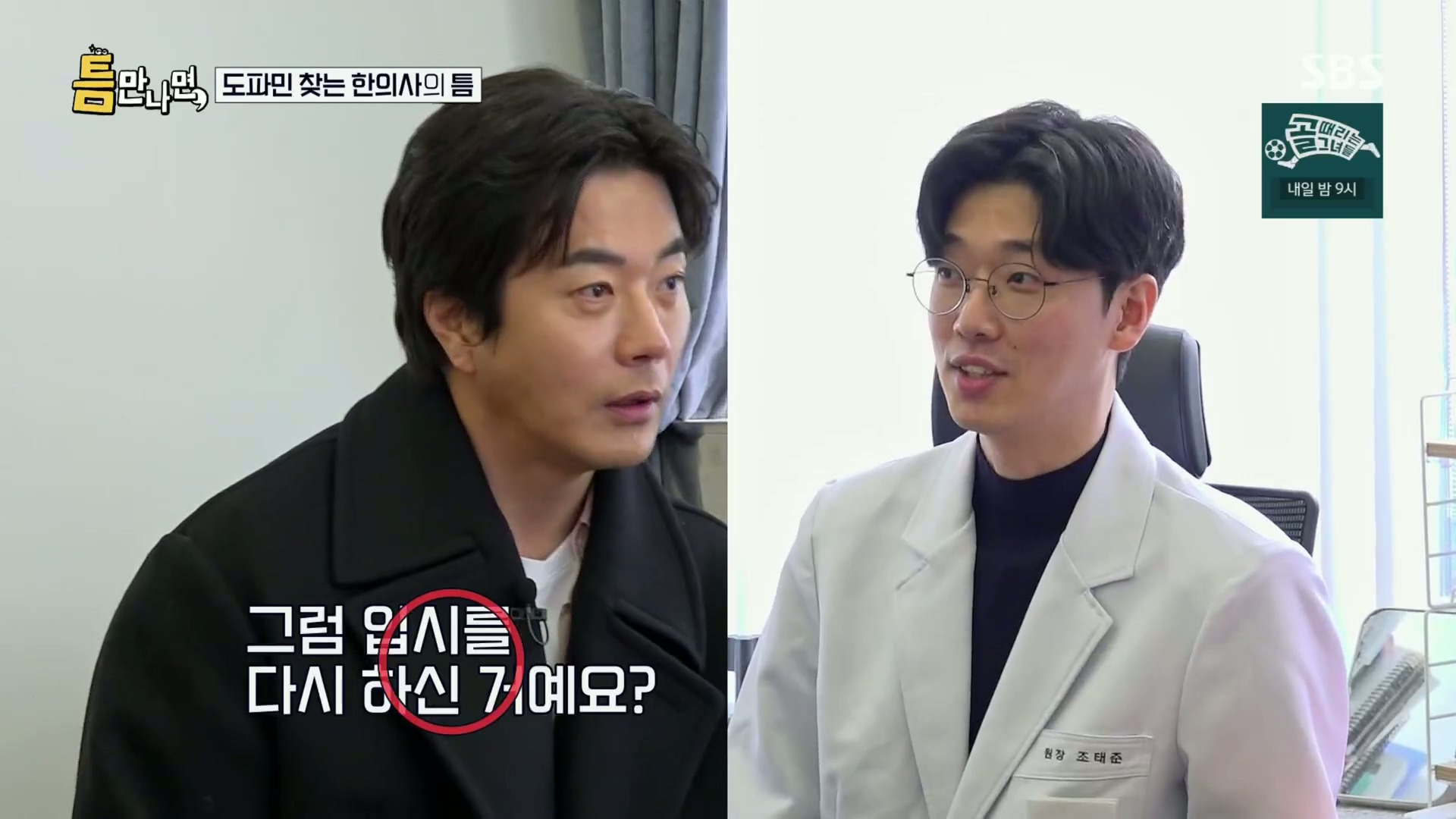 [틈만나면] 대기업 직장이 "단순 질려서" 관두고 수능 다시 봐서 한의대 입학한 한의사.jpg | 인스티즈
