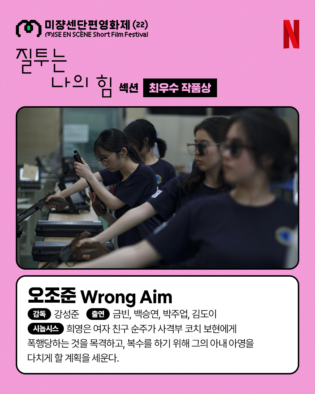 넷플에서 2주간 볼수있는 미쟝센 단편영화제 수상작들 | 인스티즈