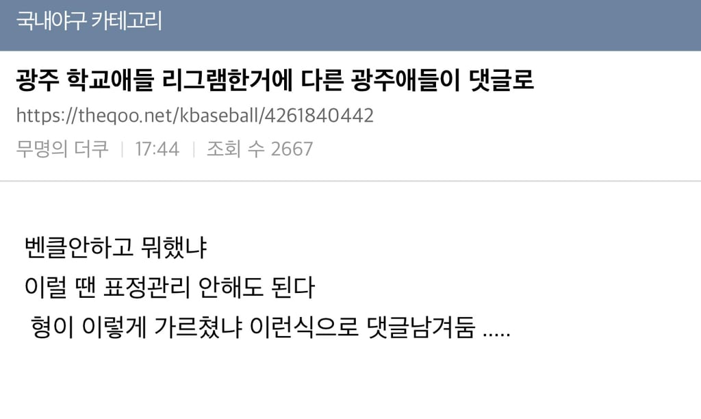 광주일고 학생이 리그램한거에 다른 광주일고 애들이 댓글로 | 인스티즈