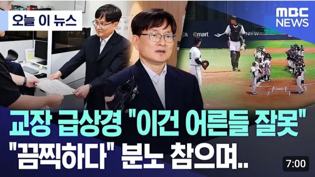 교장 급상경 "이건 어른들 잘못" "끔찍하다" 분노 참으며.. | 인스티즈