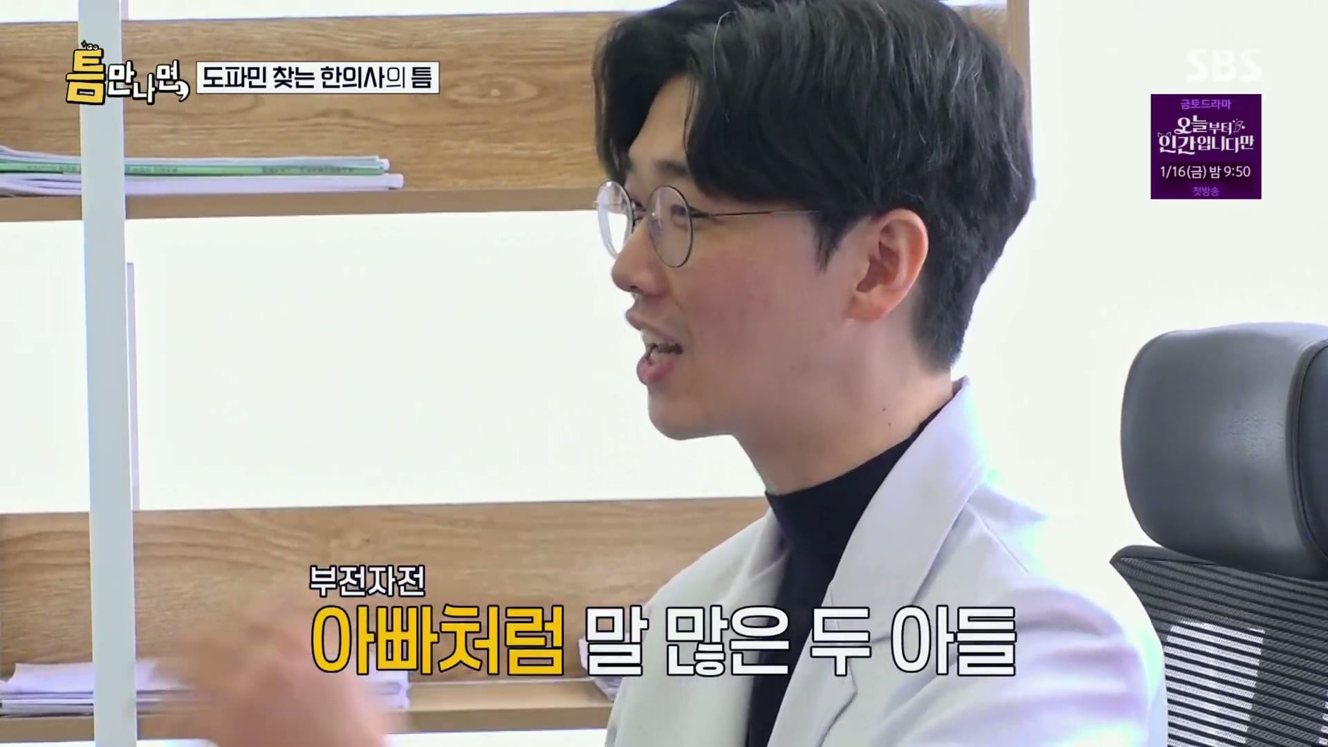 [틈만나면] 대기업 직장이 "단순 질려서" 관두고 수능 다시 봐서 한의대 입학한 한의사.jpg | 인스티즈