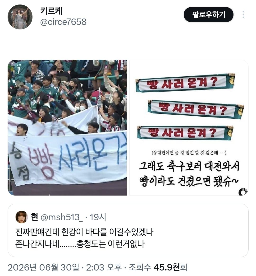 한강이 바다를 이길수있겠나 간지나네.. 충청도는 이런거 없나.twt | 인스티즈
