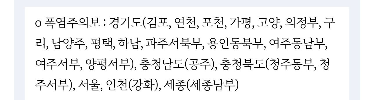 6/29 폭염주의보 발효 지역 | 인스티즈