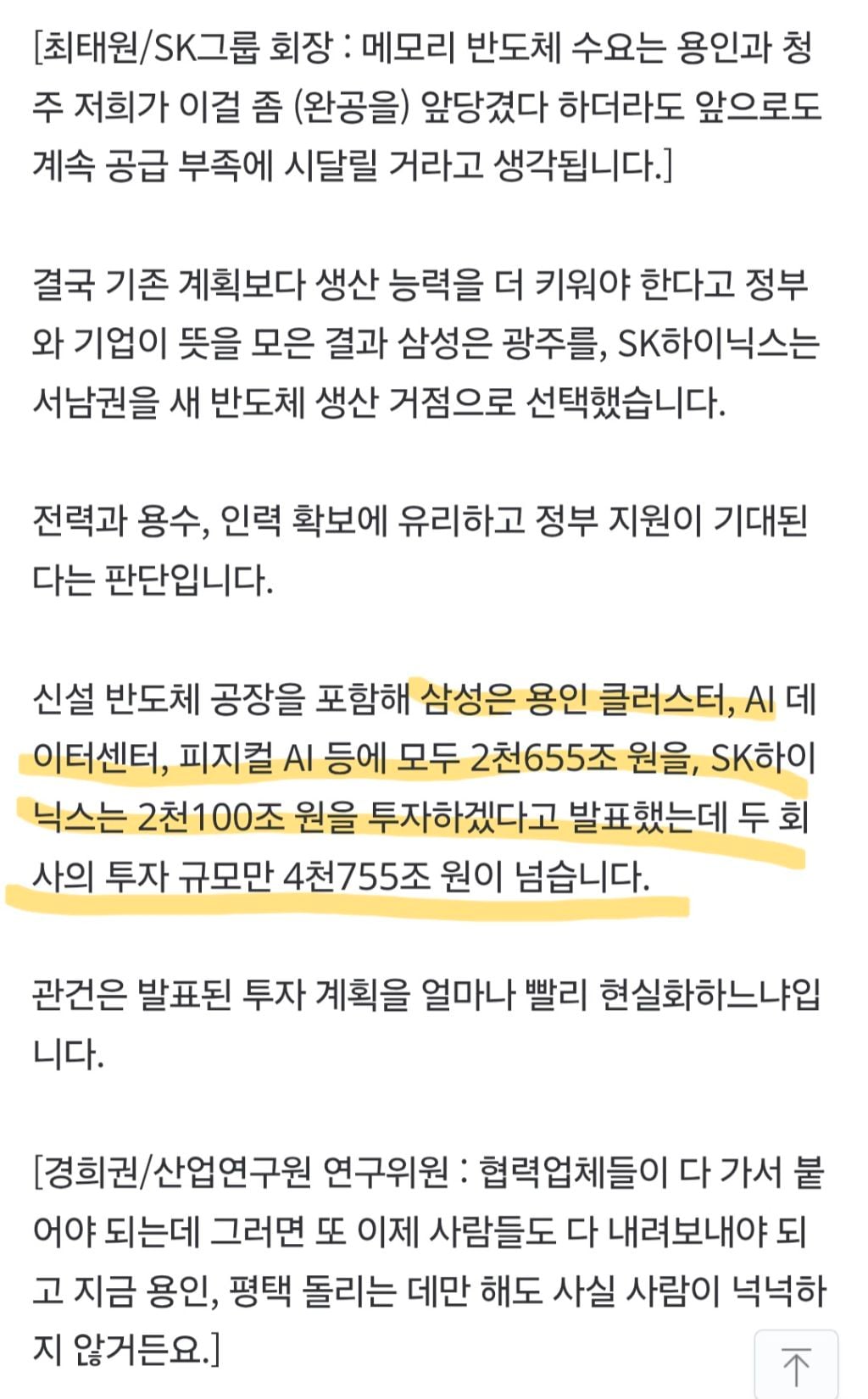 무려 '4,755조' 넘는다…삼성·SK "정부 지원 절실" | 인스티즈