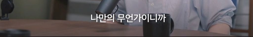 박시영 디자이너가 말하는 '진짜 강함'이란.jpg | 인스티즈
