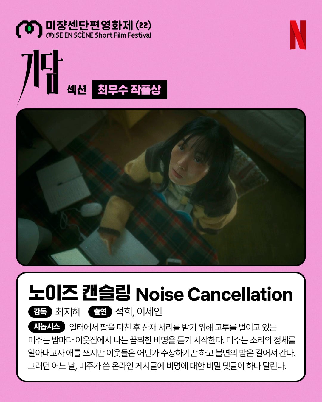 넷플에서 2주간 볼수있는 미쟝센 단편영화제 수상작들 | 인스티즈