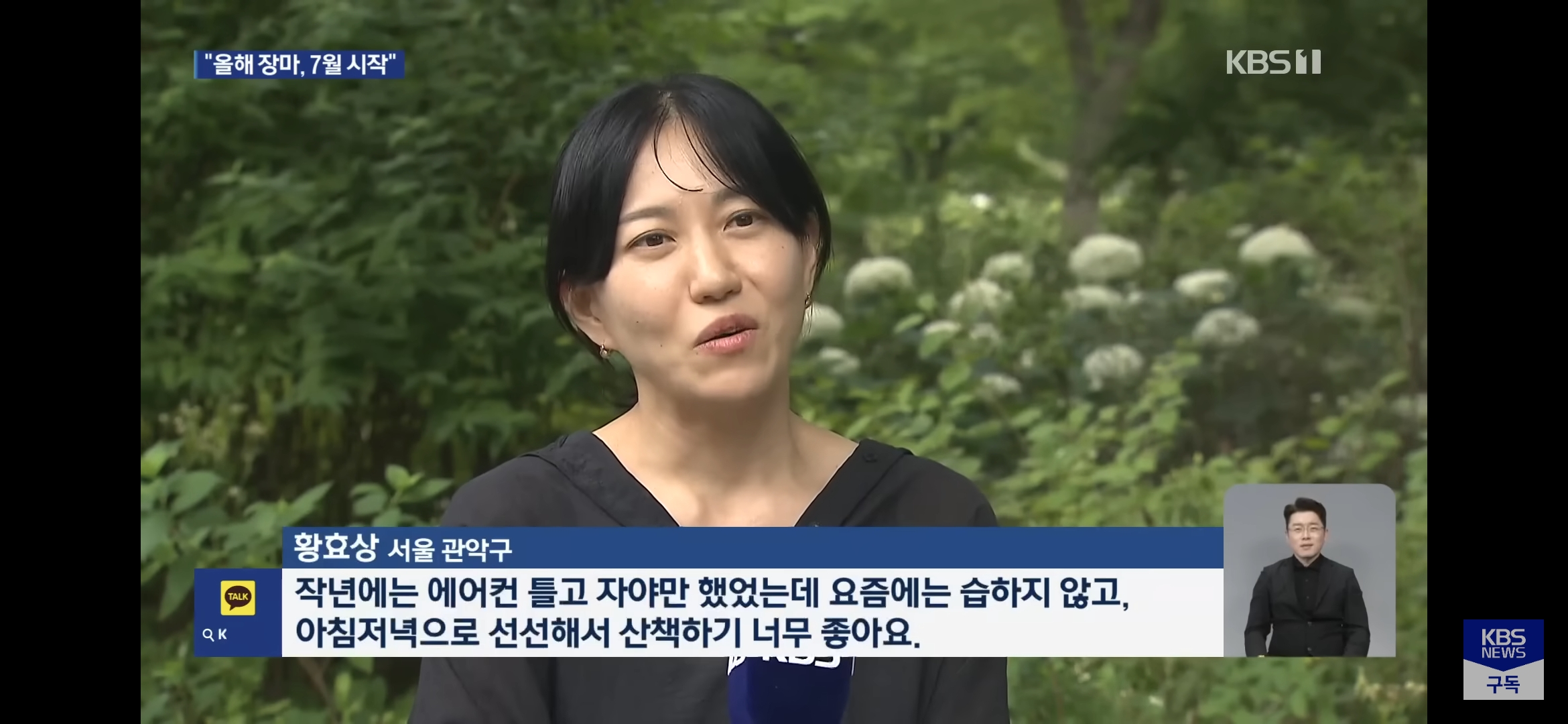 6월인데 덥지 않은 여름에 행복해 하는 사람들 | 인스티즈