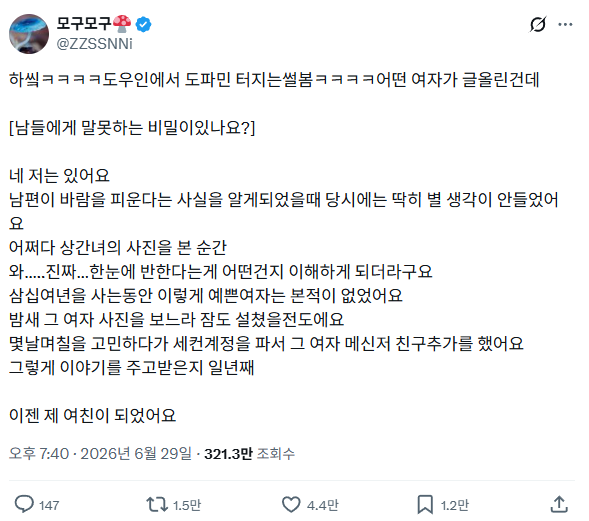 남편의 상간녀에게 첫눈에 반했습니다 | 인스티즈