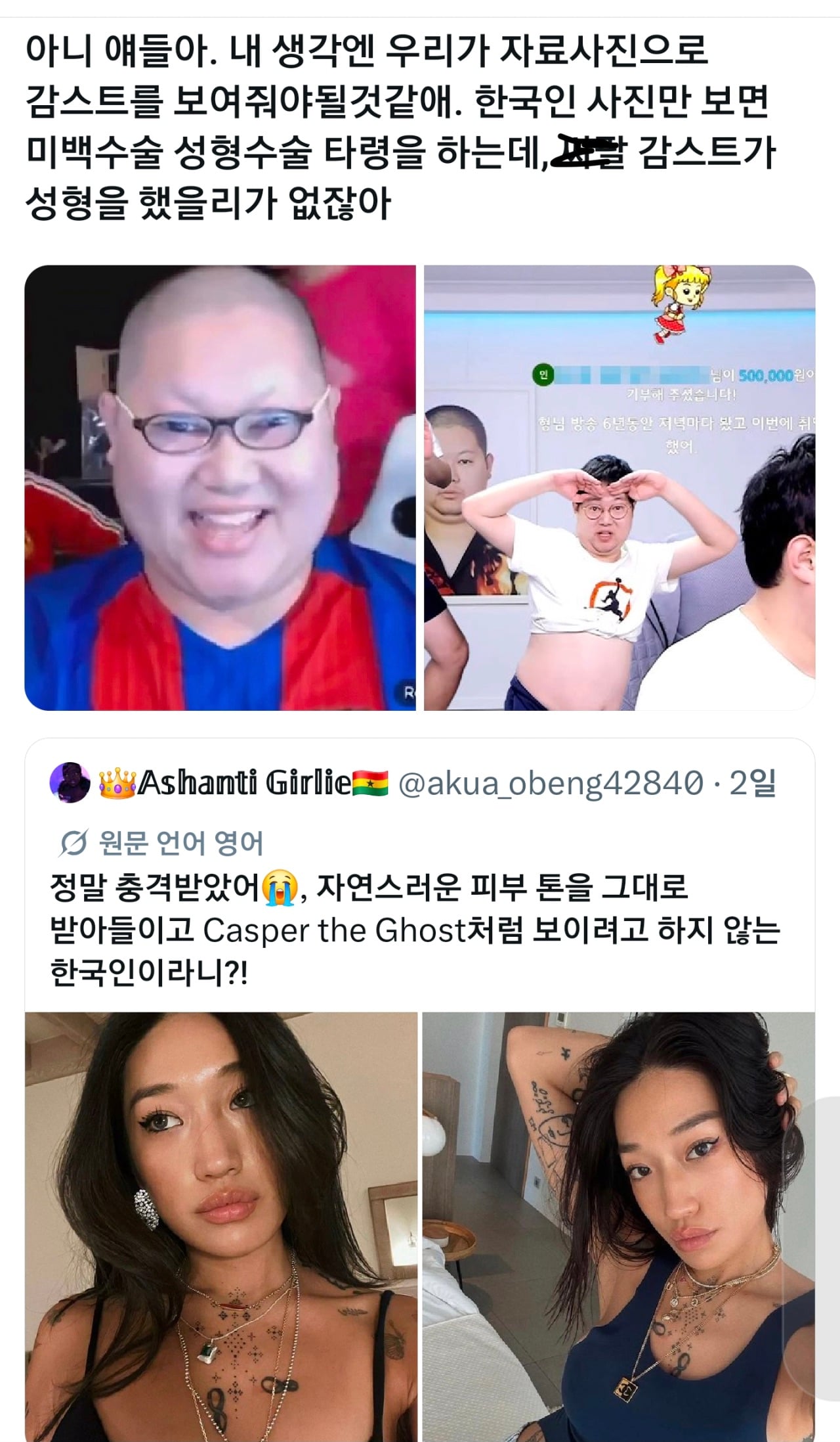 X에서 피부색 따지는 외국인들 퇴치부적이 된 감스트 | 인스티즈