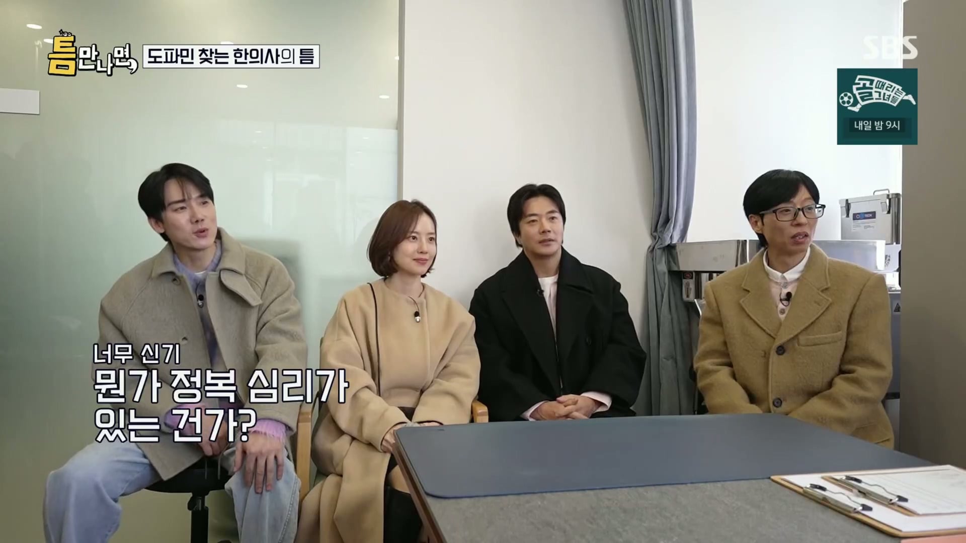 [틈만나면] 대기업 직장이 "단순 질려서" 관두고 수능 다시 봐서 한의대 입학한 한의사.jpg | 인스티즈