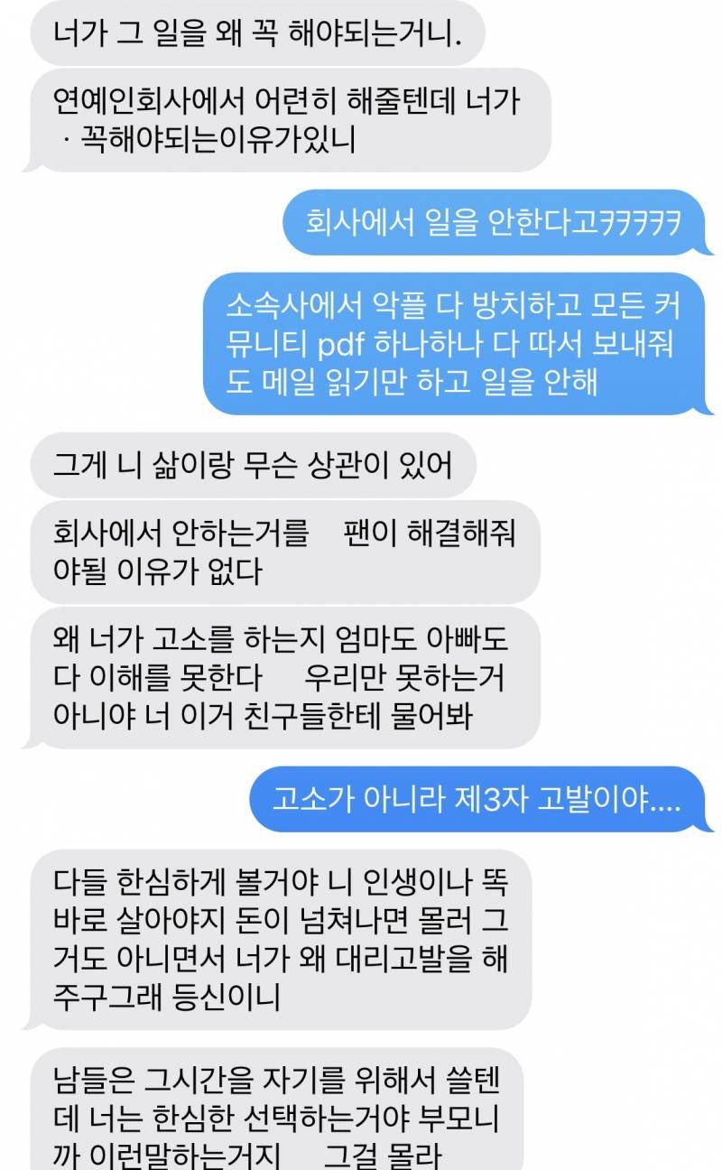 딸한테 왜 악플 자료 모으냐고 하는 어머니.jpg | 인스티즈